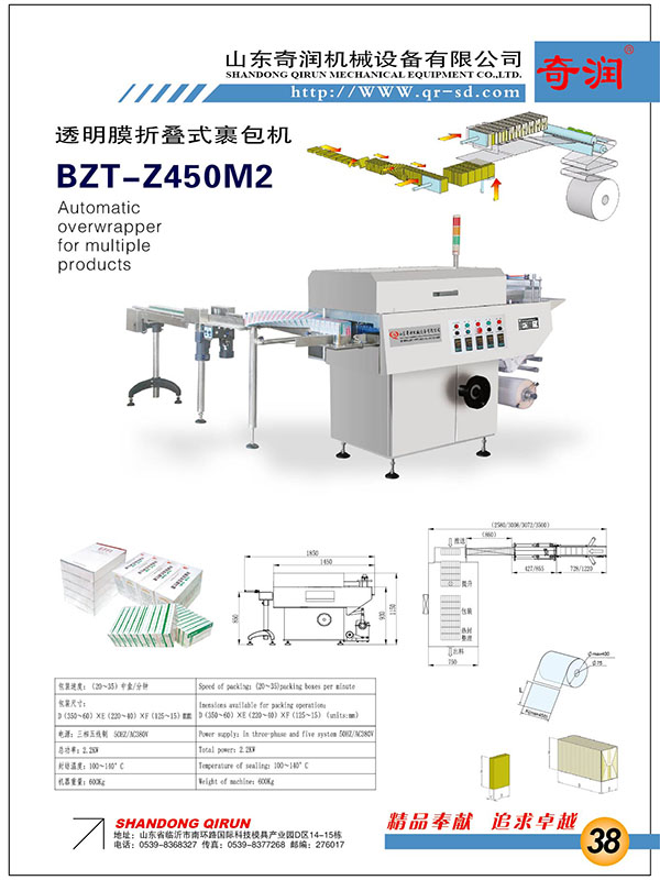 BZT-Z450M2M(jn)